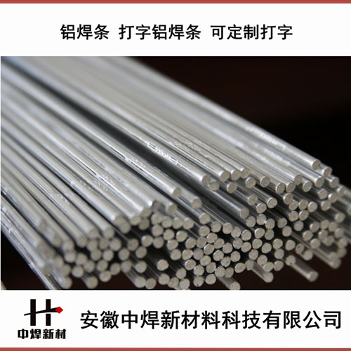 铝钎焊材料